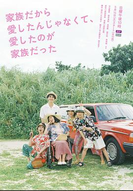 不是因?yàn)榧胰瞬艕?，而是愛的是家? class=