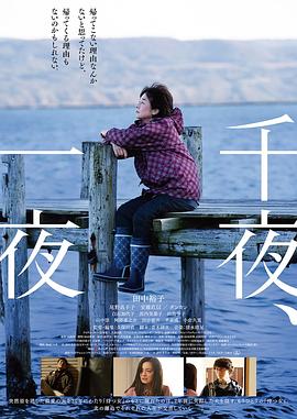 千夜、一夜