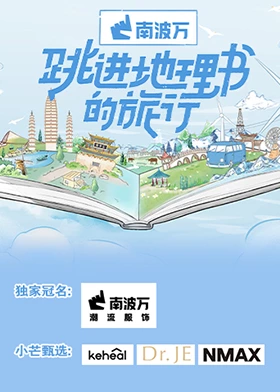 跳進(jìn)地理書的旅行(全集)