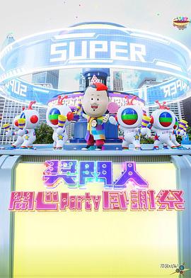 獎門人開心Party感謝祭(全集)