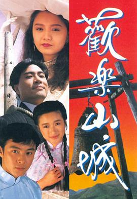 歡樂(lè)山城國(guó)語(yǔ)(全集)