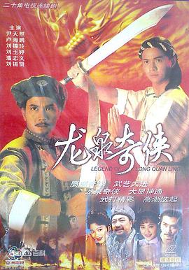 龍泉奇?zhèn)b國(guó)語(yǔ)(全集)