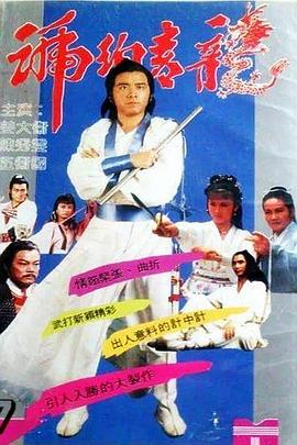 琥珀青龍粵語(yǔ)(全集)