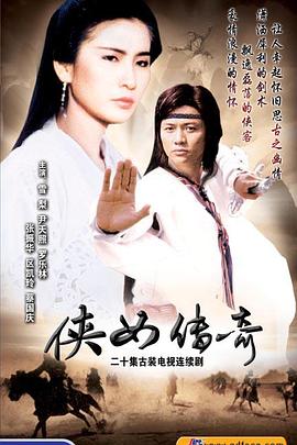 俠女傳奇粵語(yǔ)(全集)