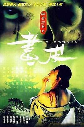聊齋志異1988粵語(全集)