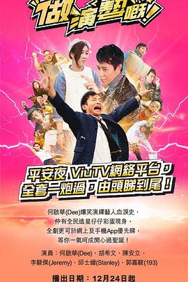 做演藝的！(全集)