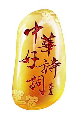 中華好詩詞第二季(全集)