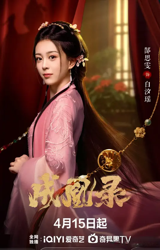 成凰錄(全集)
