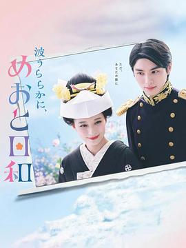 波光和煦，夫妻良辰(全集)