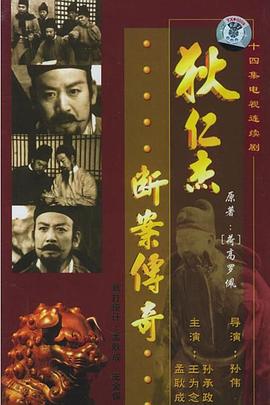 狄仁杰斷案?jìng)髌?986(全集)