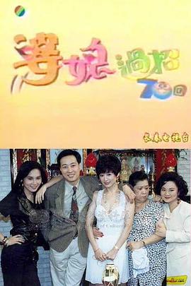 婆媳過(guò)招七十回(全集)