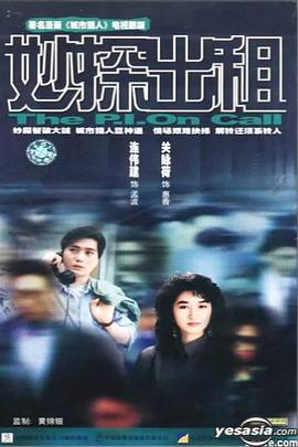 妙探出租國(guó)語(yǔ)(全集)