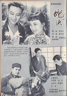 蛇俠(全集)