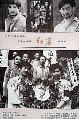 紅巖(全集)
