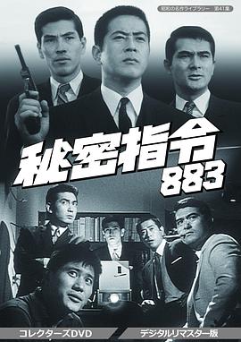 秘密部隊(duì)日語(全集)