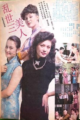 亂世三美人(全集)
