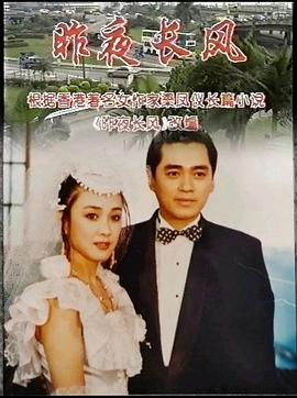 昨夜長風(fēng)(全集)