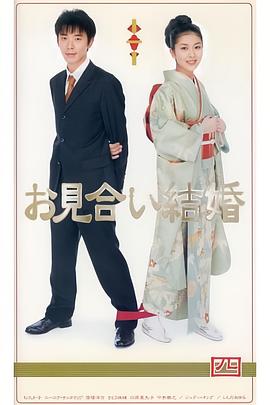 相親結(jié)婚日語(全集)