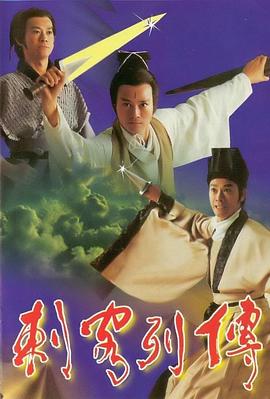 剌客列傳(全集)