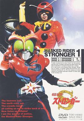 假面騎士Stronger(全集)
