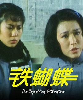 鐵蝴蝶(全集)