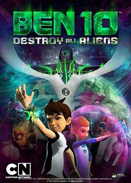 Ben 10：殲滅所有外星人