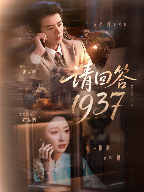 請回答1937(全集)