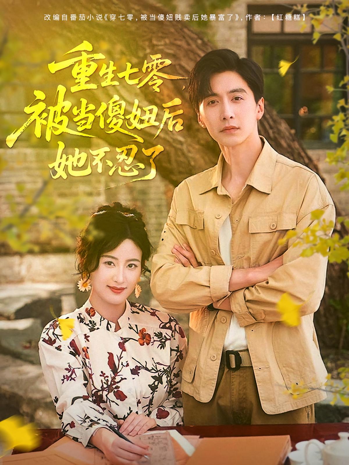 重生七零，被當(dāng)傻妞后她不忍了(全集)