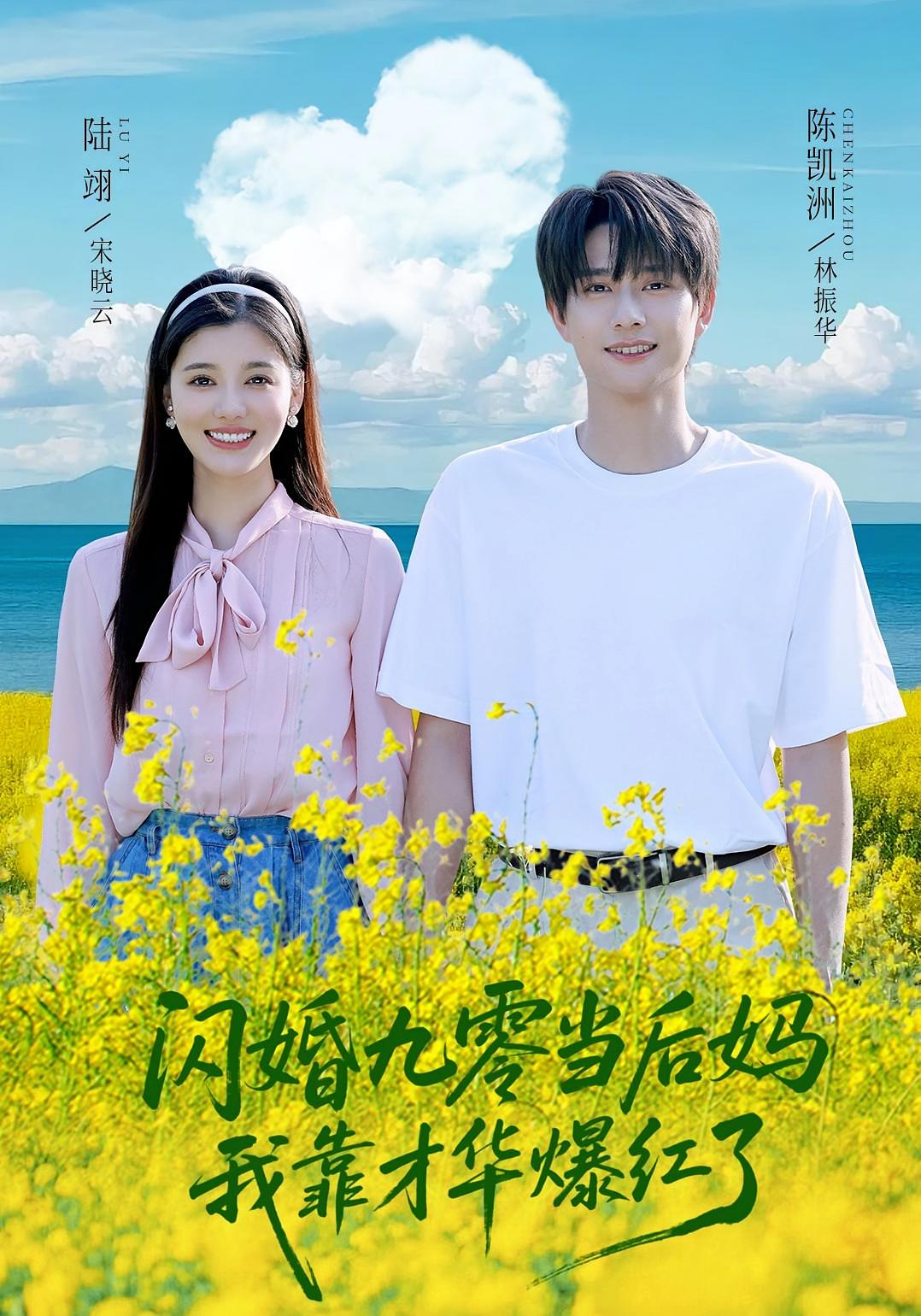 閃婚九零當后媽，我靠才華爆紅了(全集)
