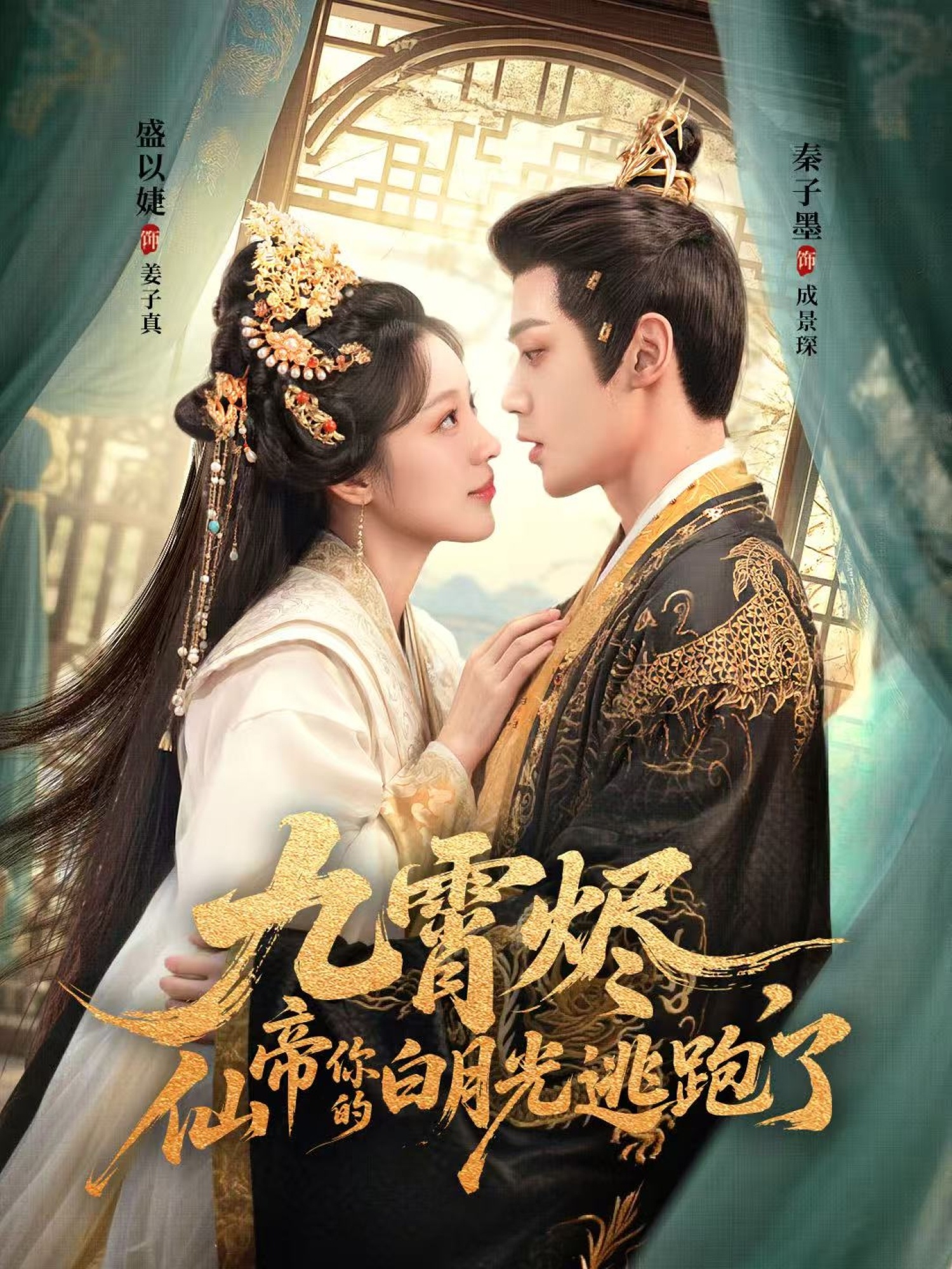 九霄燼，仙帝你的白月光逃跑了(全集)