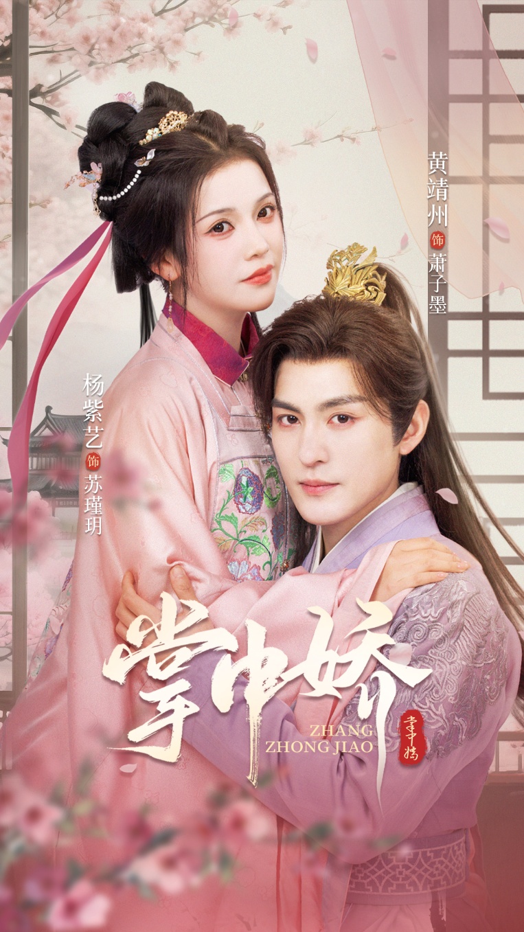 掌中嬌(全集)