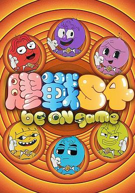 膠戰(zhàn)S4(全集)