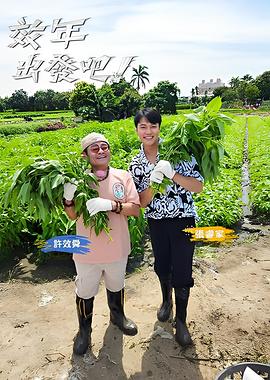 效年出發(fā)吧!