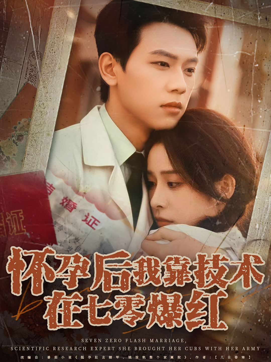 懷孕后我靠技術(shù)在七零爆紅(全集)