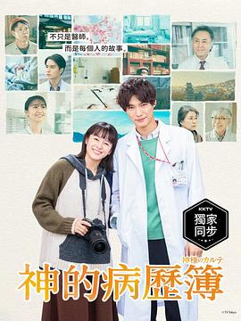 神的病歷簿2021(全集)