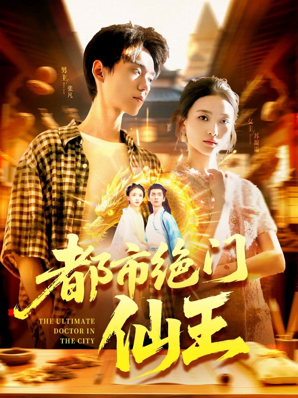 都市絕門仙王(全集)