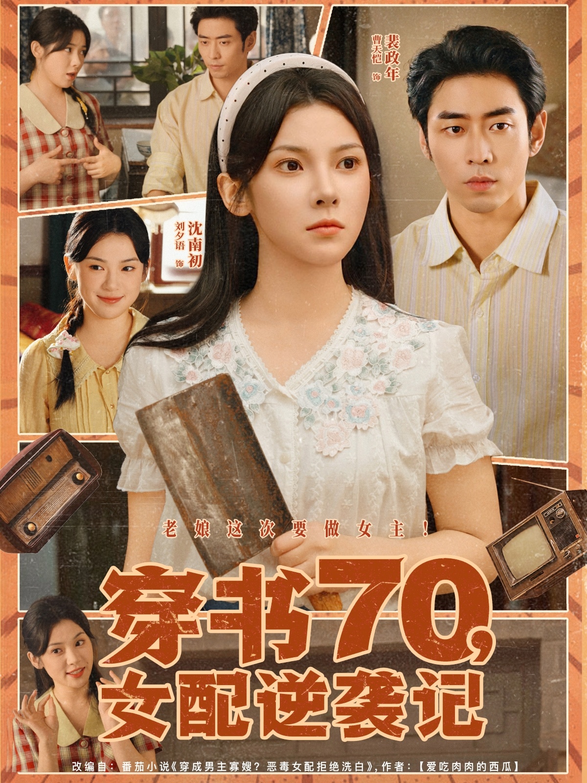 穿書70女配逆襲記(全集)