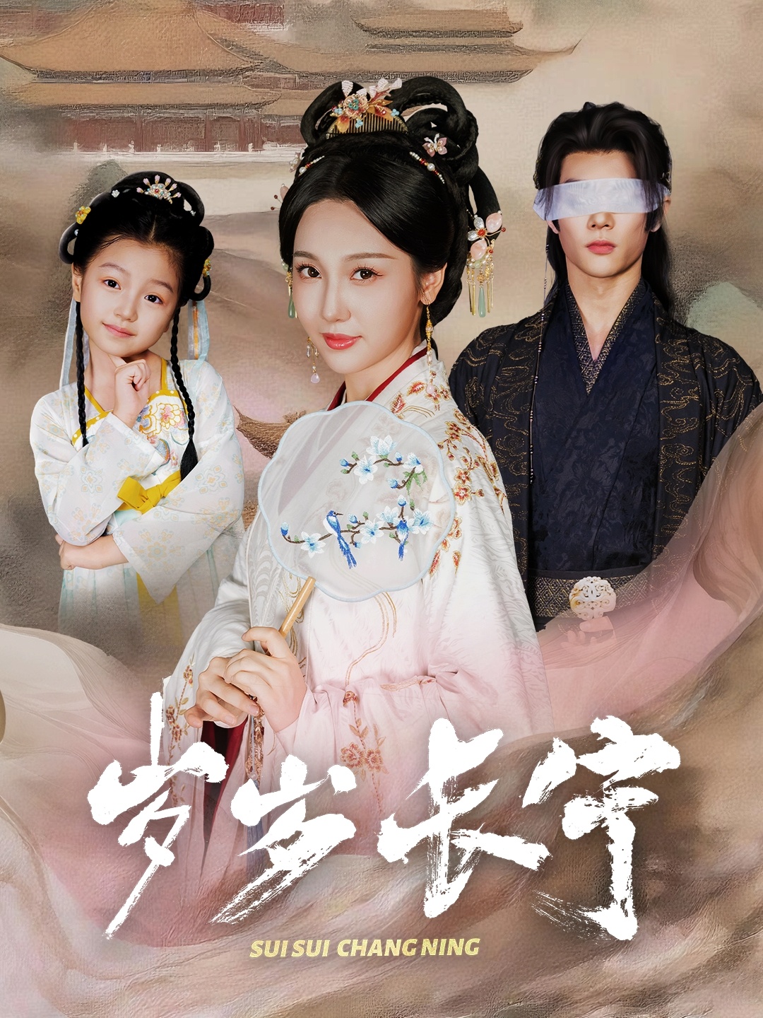 歲歲長(zhǎng)寧(全集)