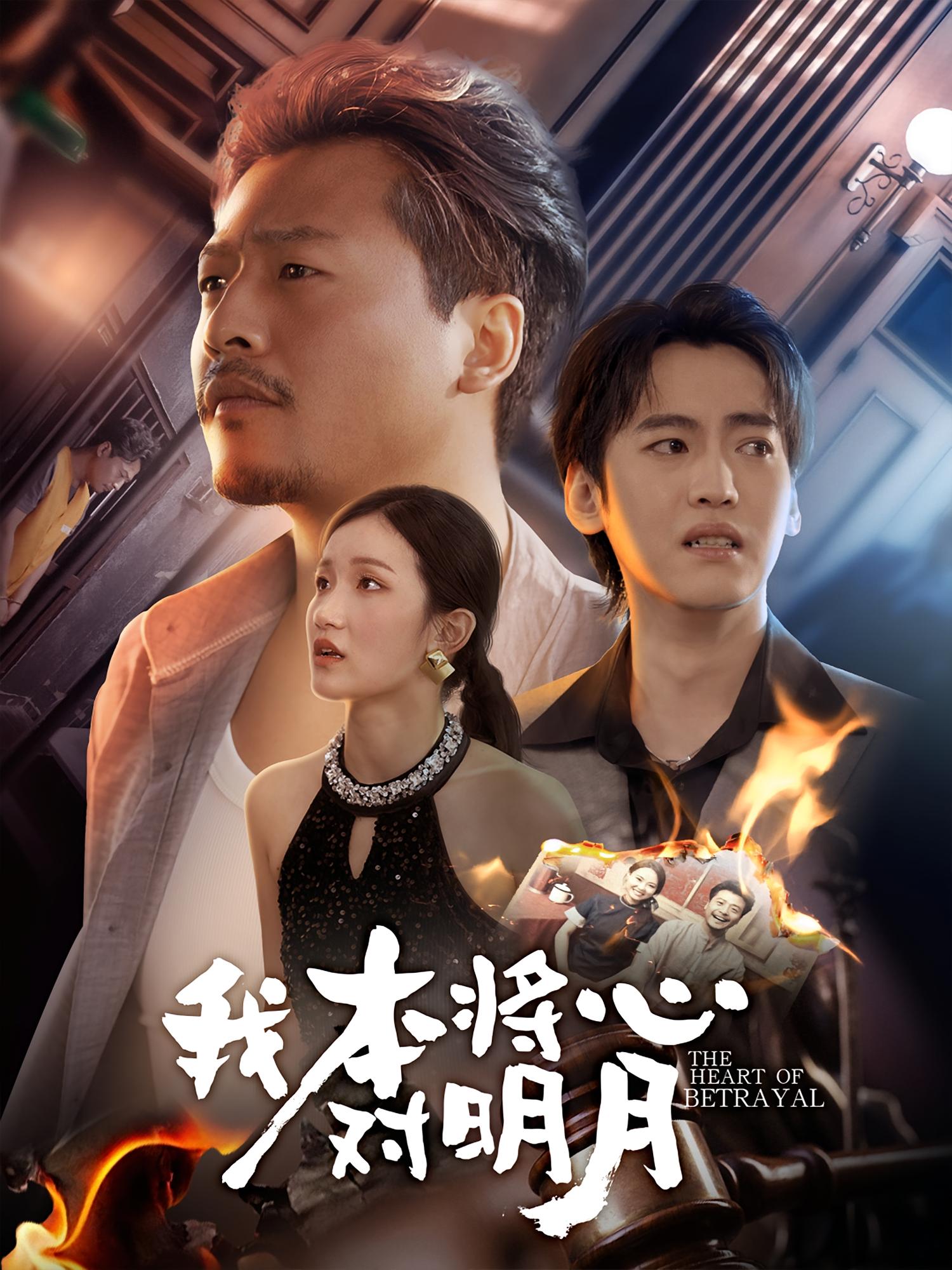 我本將心對(duì)明月(全集)