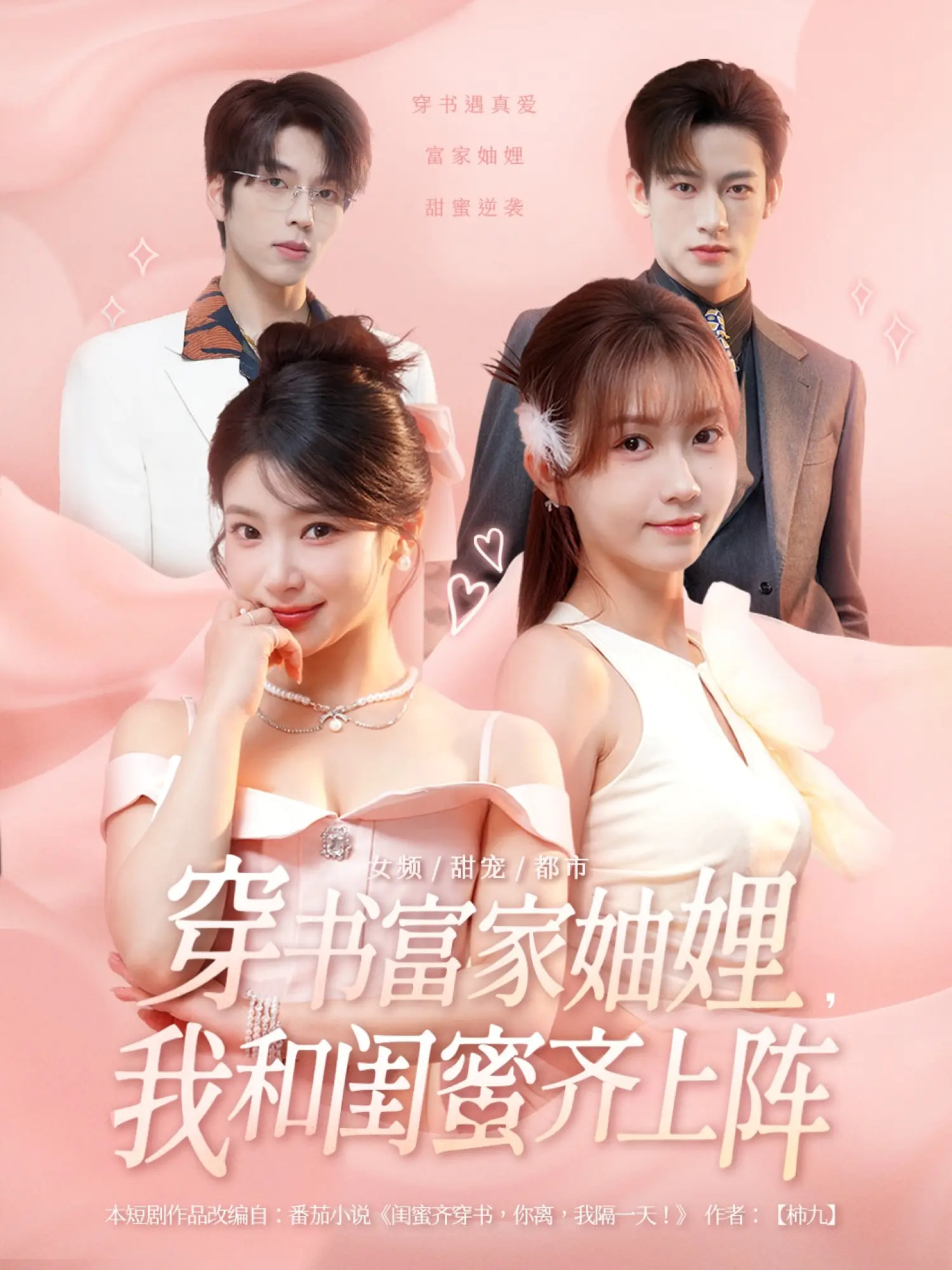 穿書富家妯娌我和閨蜜齊上陣(全集)