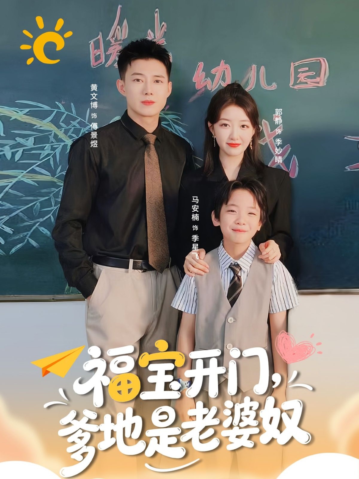 福寶開門爹地是老婆奴(全集)