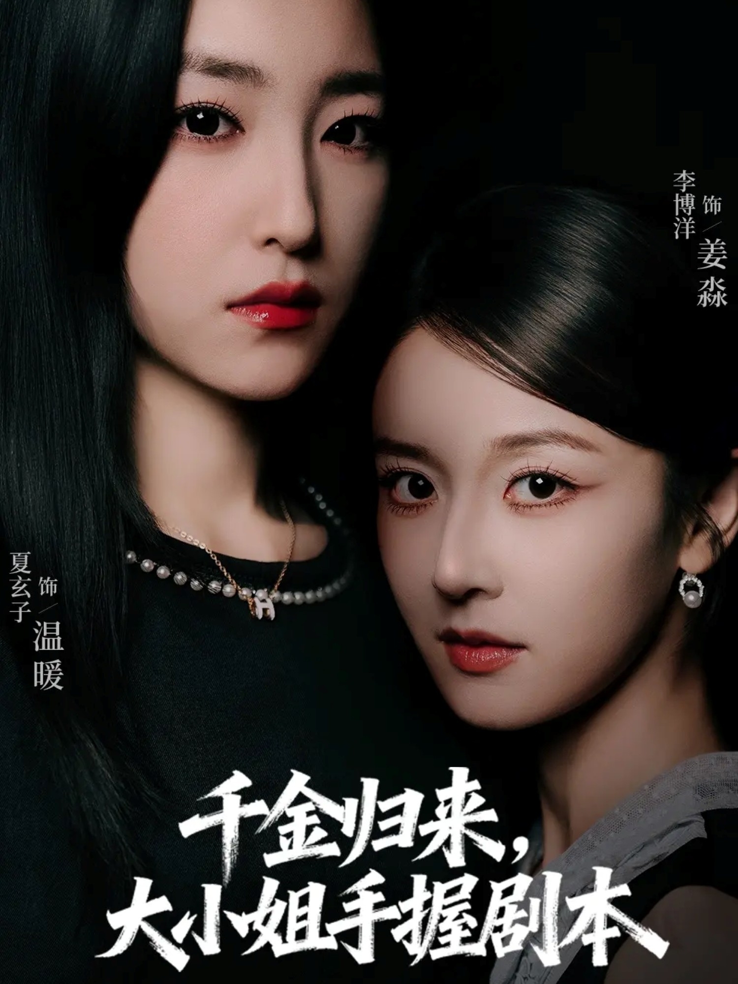 千金歸來(lái)大小姐手握劇本(全集)
