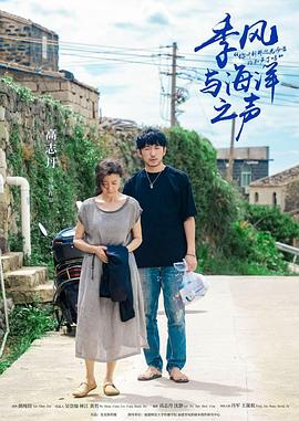 季風(fēng)與海洋之聲