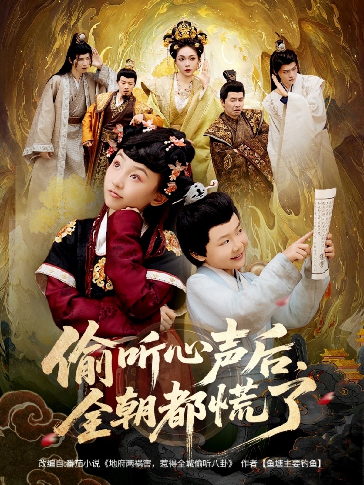 偷聽心聲后，全朝都慌了(全集)