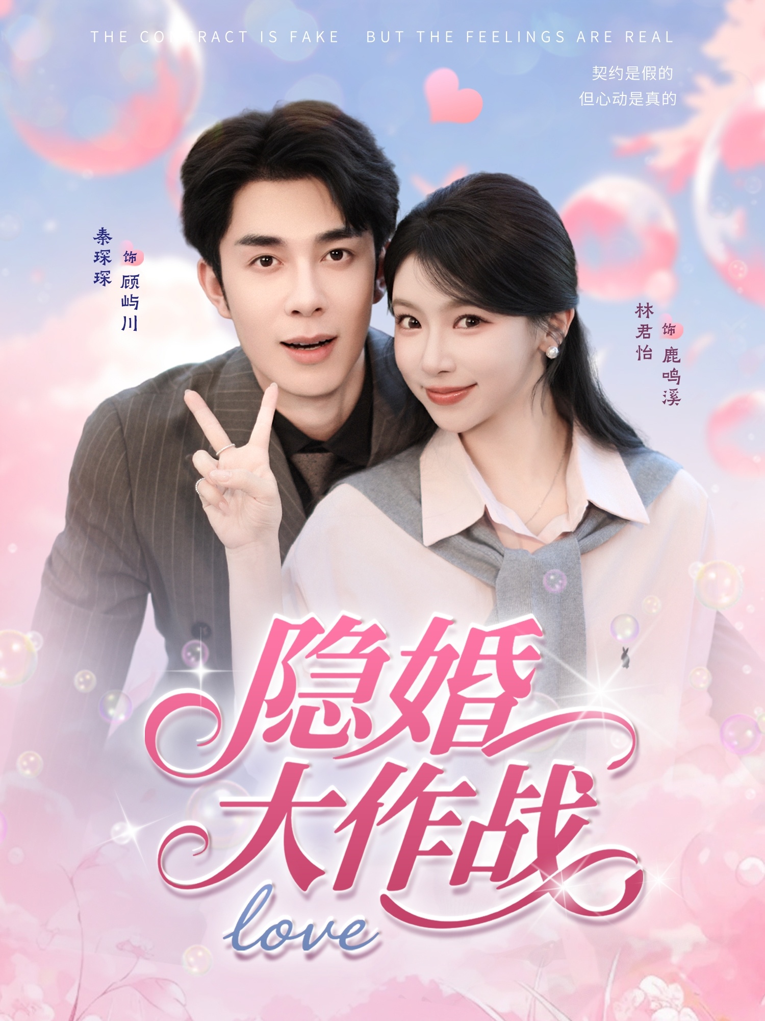隱婚大作戰(zhàn)(全集)