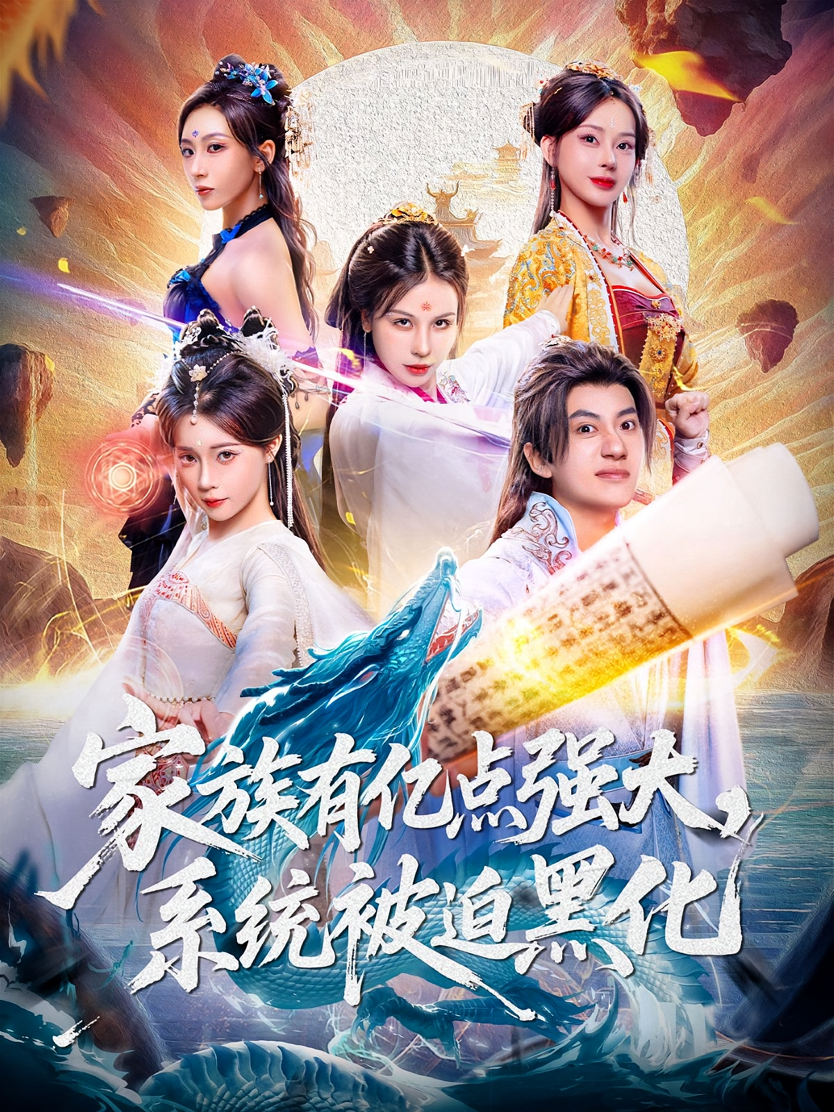 家族有億點(diǎn)強(qiáng)大，系統(tǒng)被迫黑化(全集)