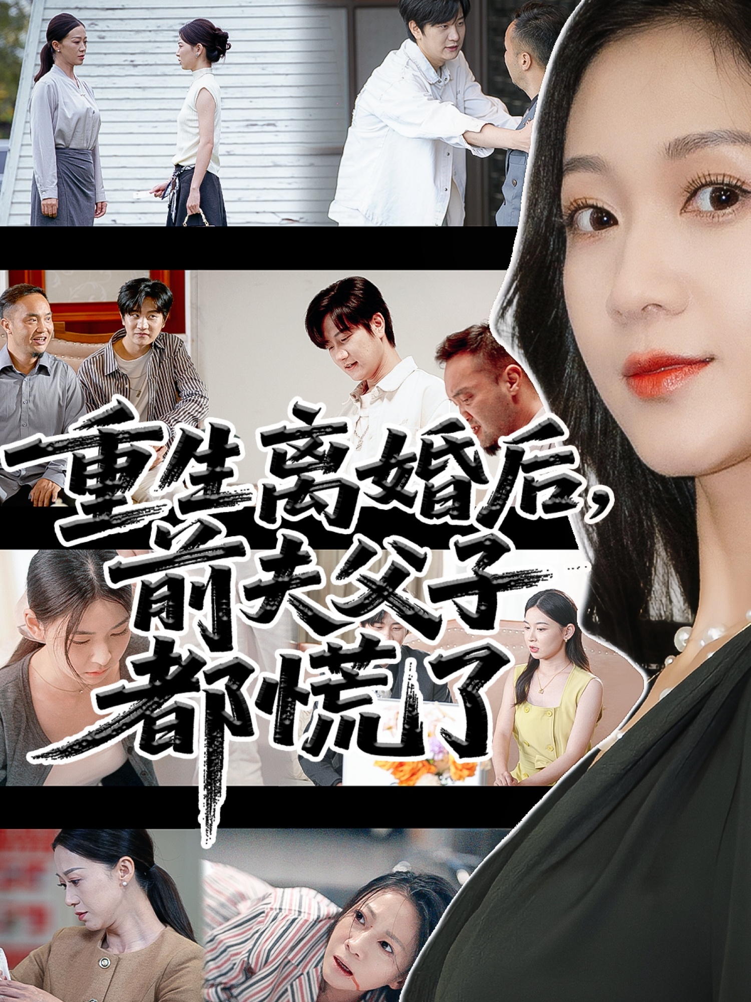 重生離婚后前夫父子都慌了(全集)