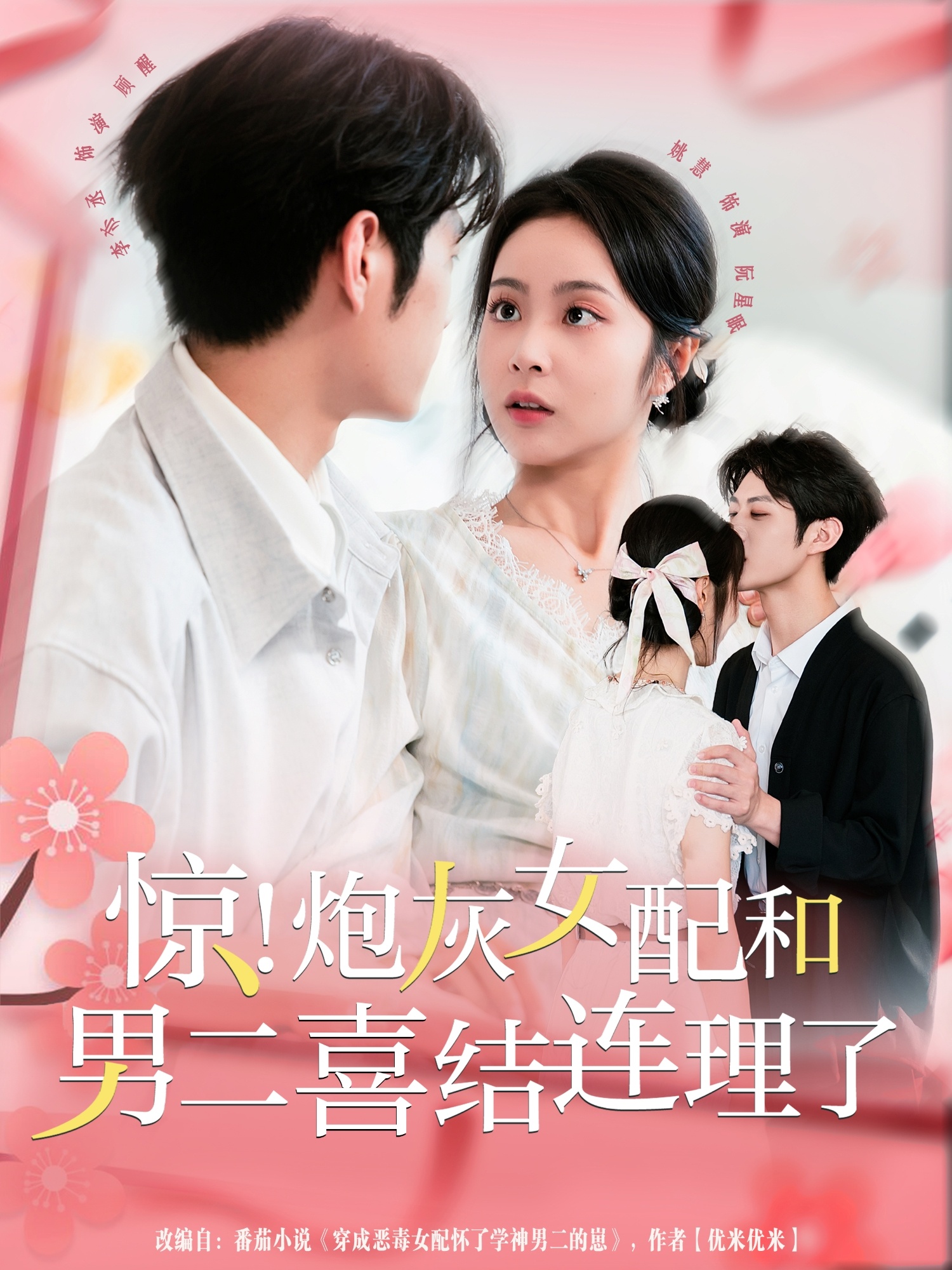 驚！炮灰女配和男二喜結(jié)連理了(全集)