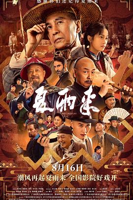 夏雨來2025