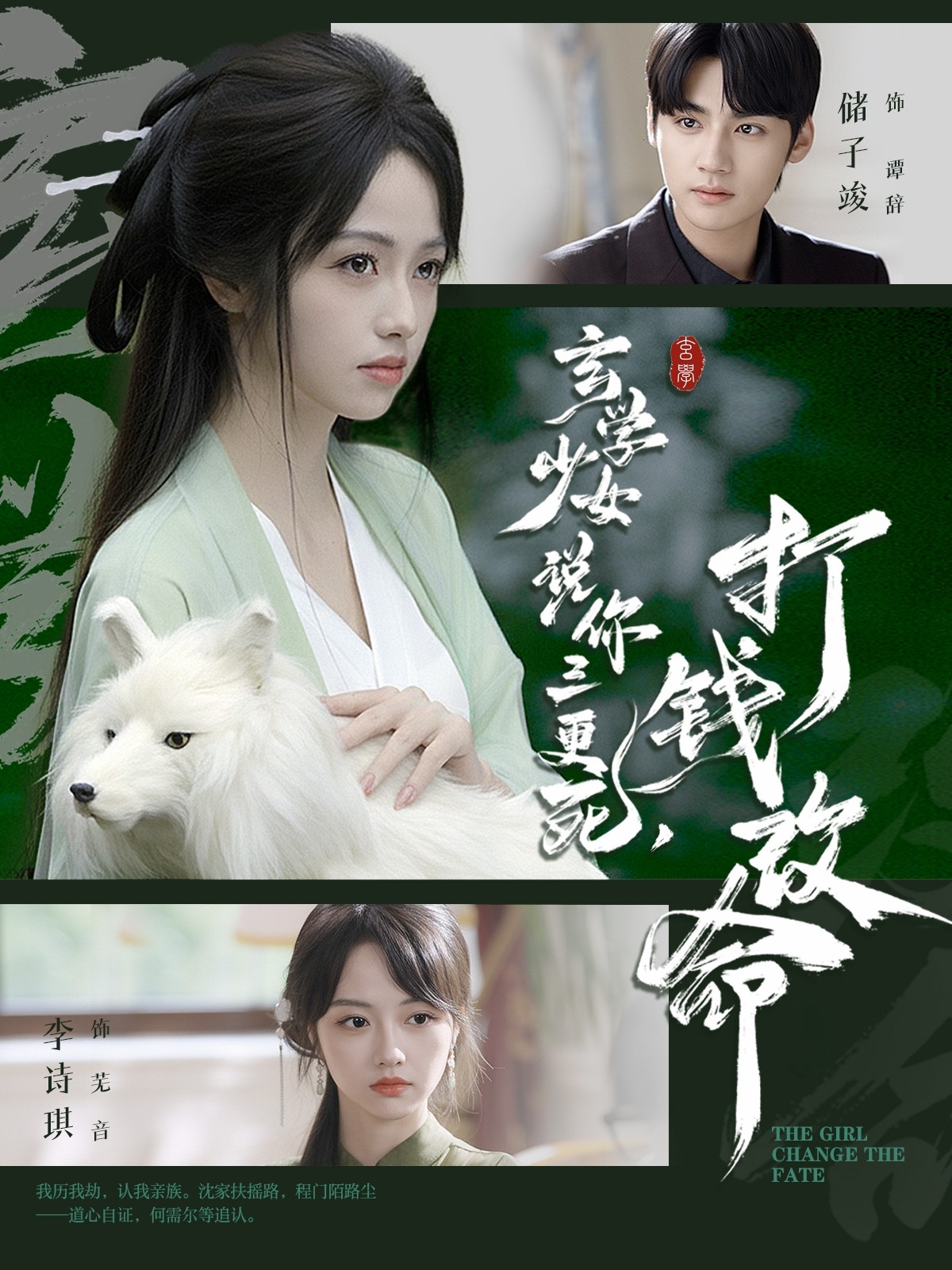 玄學(xué)少女說(shuō)你三更死，打錢改命(全集)